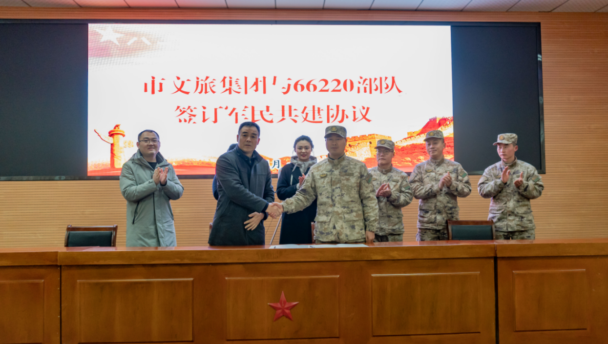 市文旅集團(tuán)與66220部隊簽訂軍民共建協(xié)議