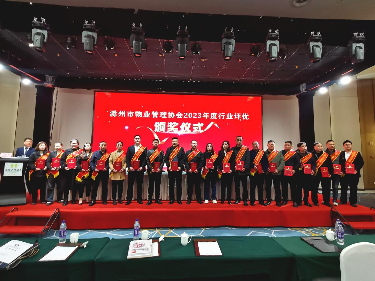 喜報(bào)！亭城文旅物業(yè)榮獲滁州市物業(yè)協(xié)會(huì)2023年度“先進(jìn)單位”榮譽(yù)稱號(hào)
