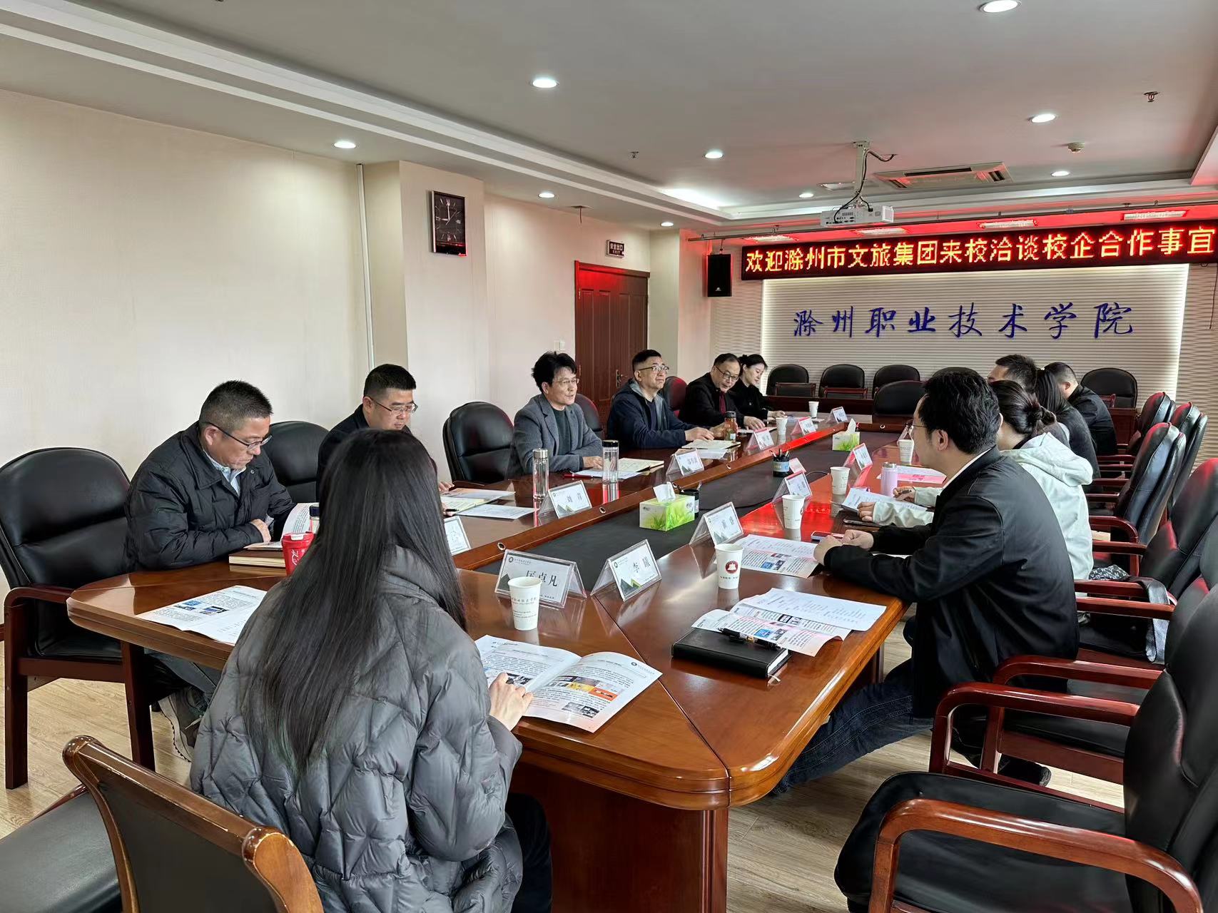 市文旅集團(tuán)與滁州市職業(yè)技術(shù)學(xué)院洽談校企合作事宜
