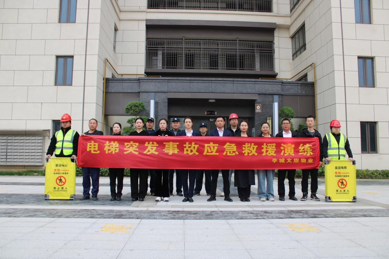 不到10分鐘救人脫險(xiǎn)，守護(hù)業(yè)主平安——亭城物業(yè)公司開(kāi)展電梯困人救援演練