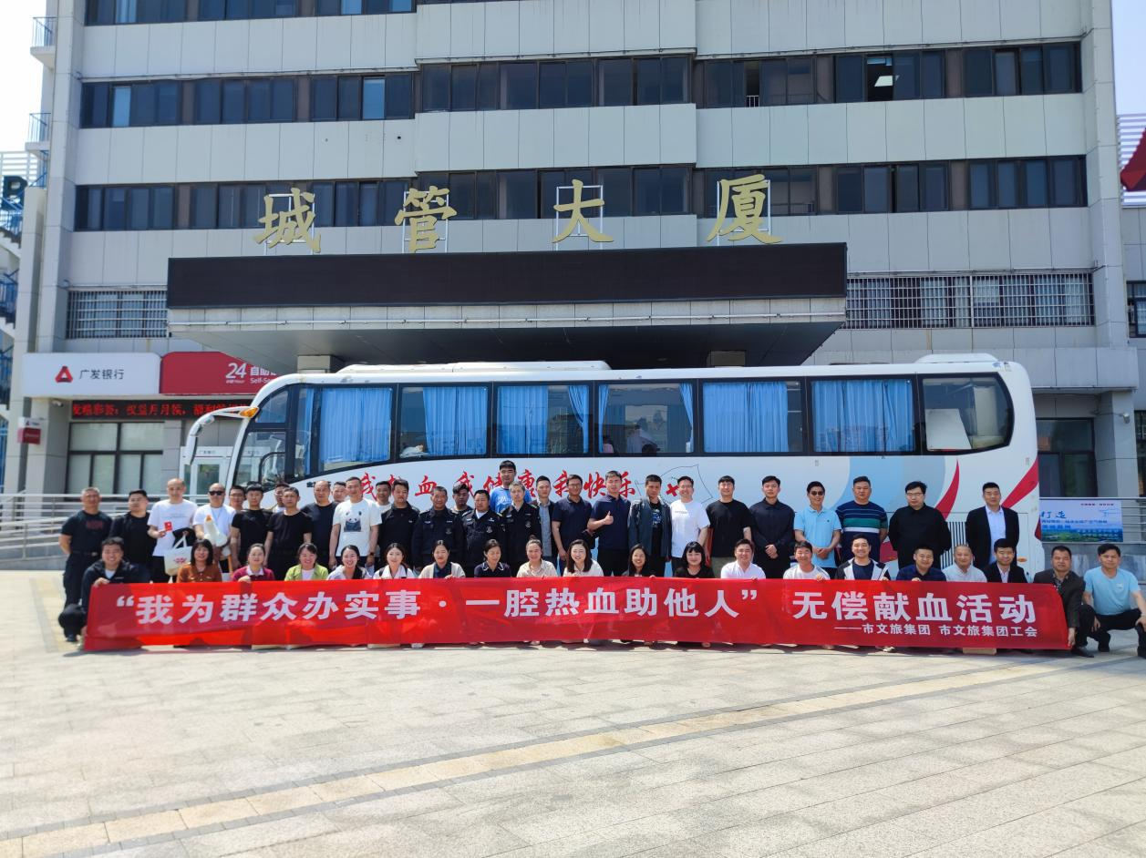 我為群眾辦實(shí)事 用愛(ài)心為生命加油——市文旅集團(tuán)組織員工開(kāi)展無(wú)償獻(xiàn)血活動(dòng)
