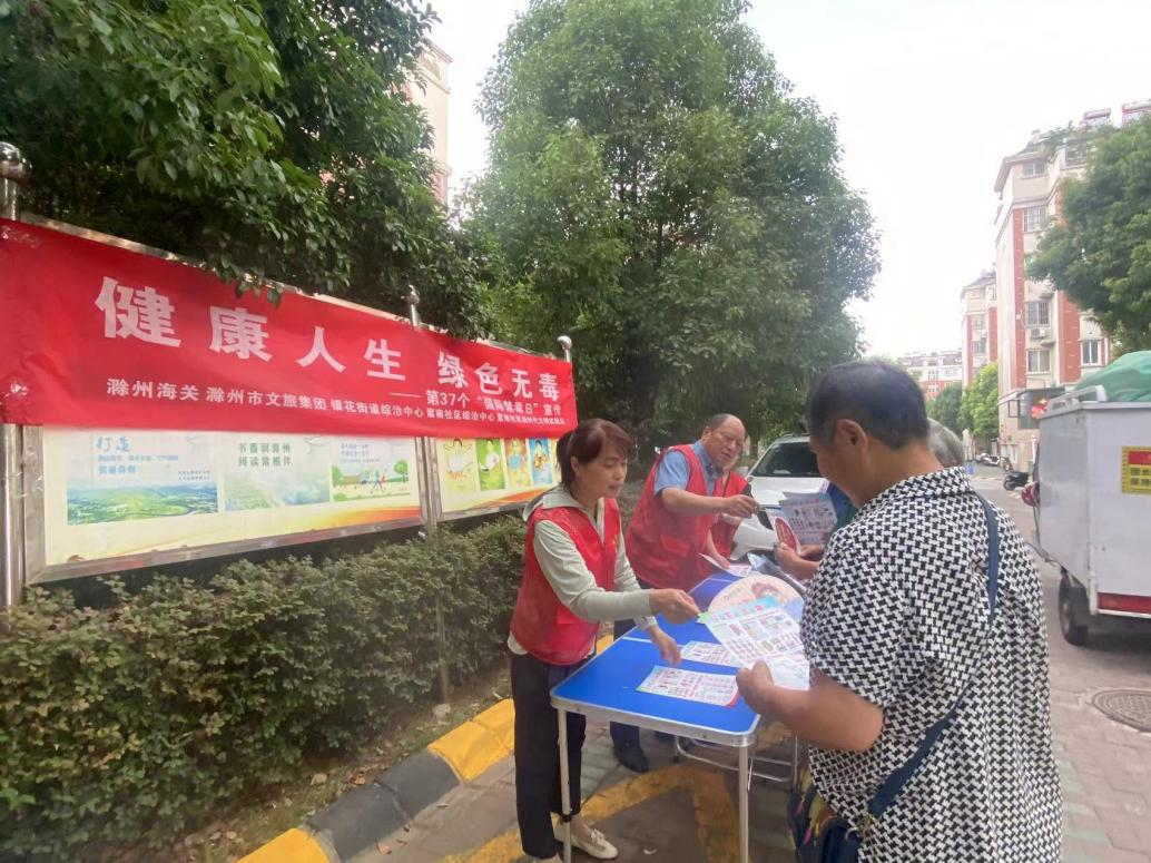 市文旅集團深入包保社區(qū)開展禁毒宣傳活動