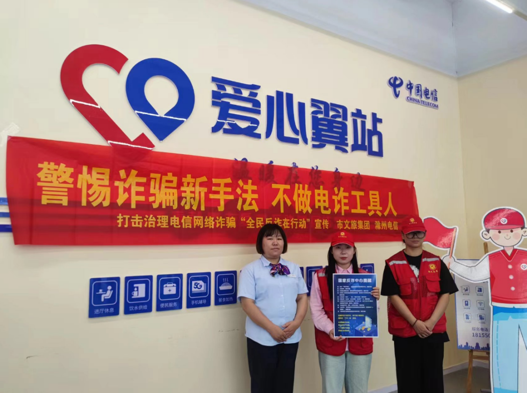 “警惕詐騙新手法，不做電詐工具人”——-市文旅集團(tuán)開展反詐宣傳系列活動(dòng)