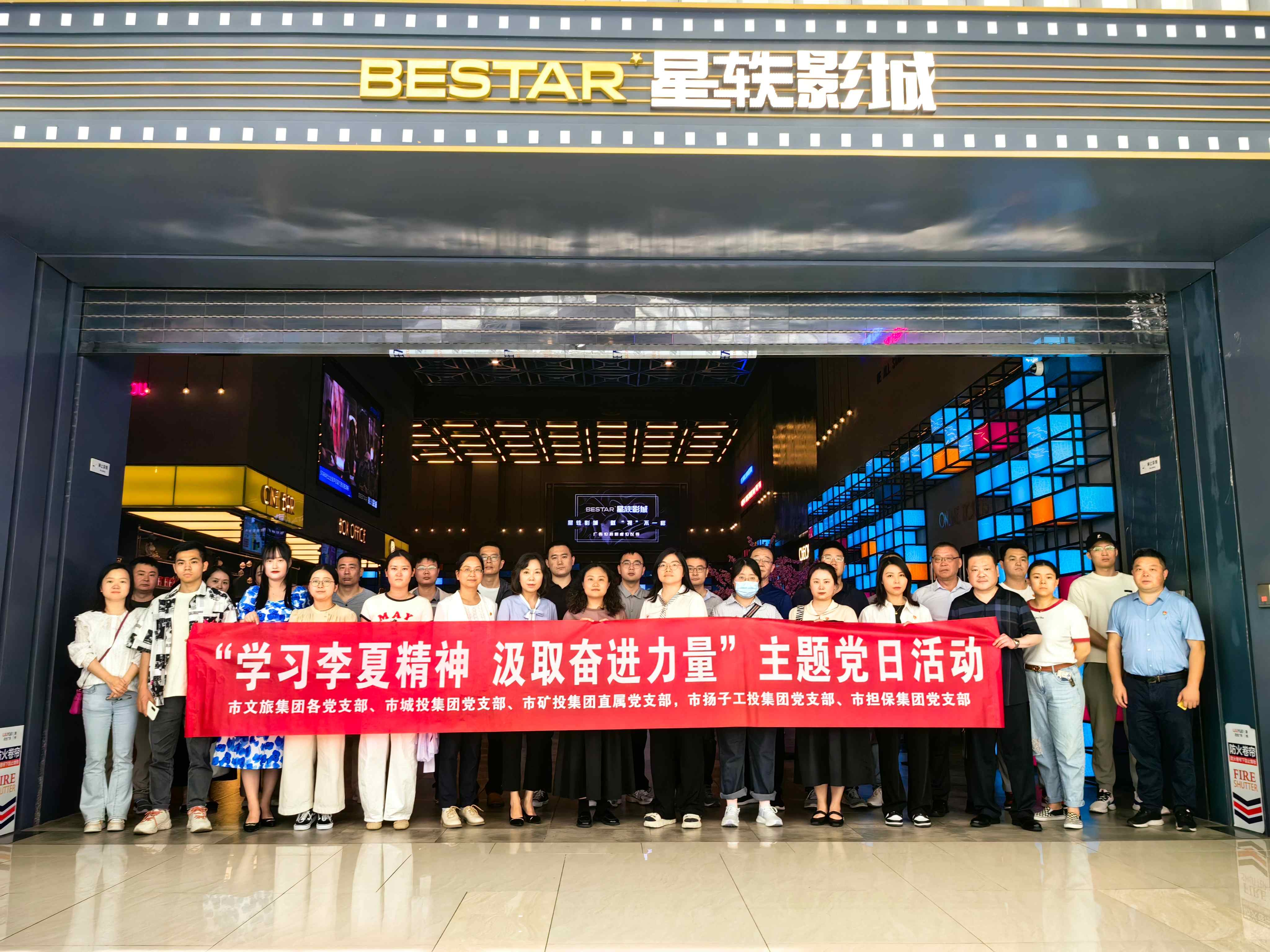 市文旅集團組織觀看廉政宣傳教育電影《李夏·在路上》