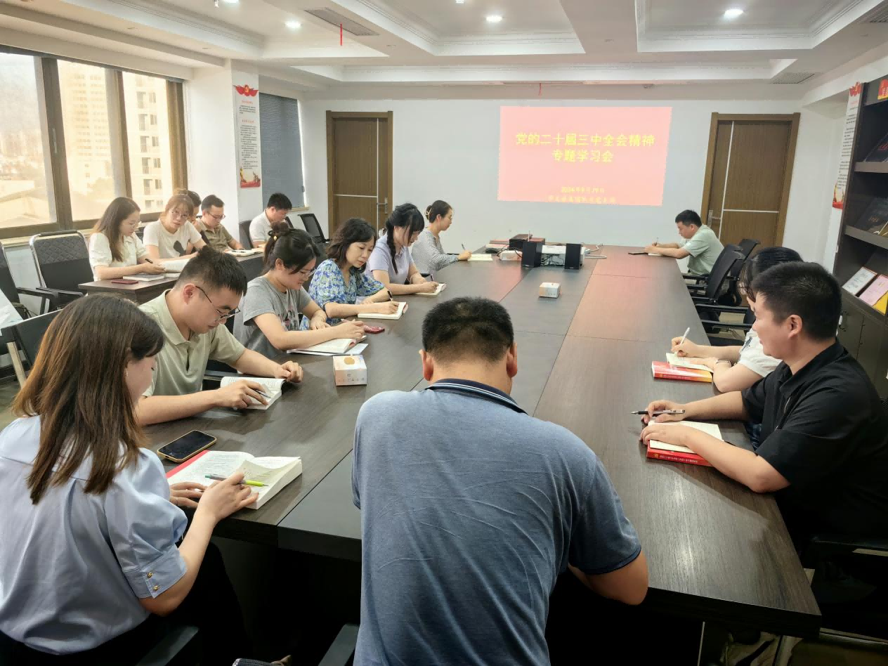 市文旅集團機關(guān)黨支部開展黨的二十屆三中全會精神專題學(xué)習(xí)會