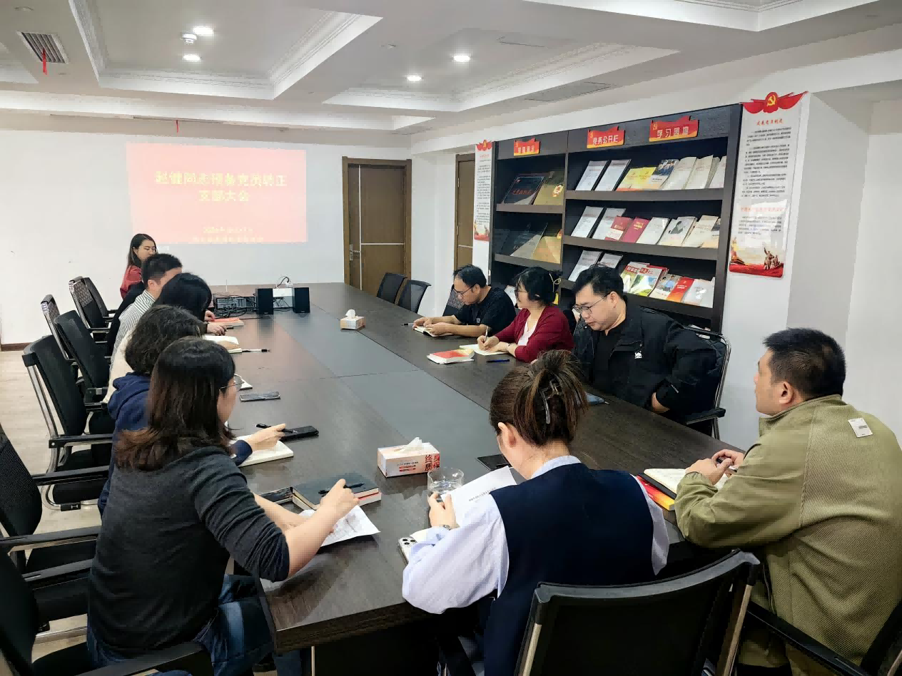 市文旅集團機關黨支部召開預備黨員轉正大會