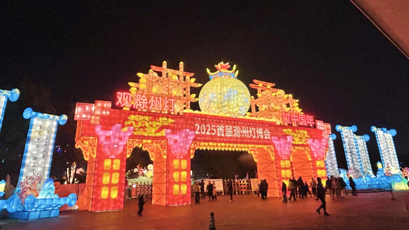 滁州首屆燈會(huì)正式開幕，千人齊聚光影世界