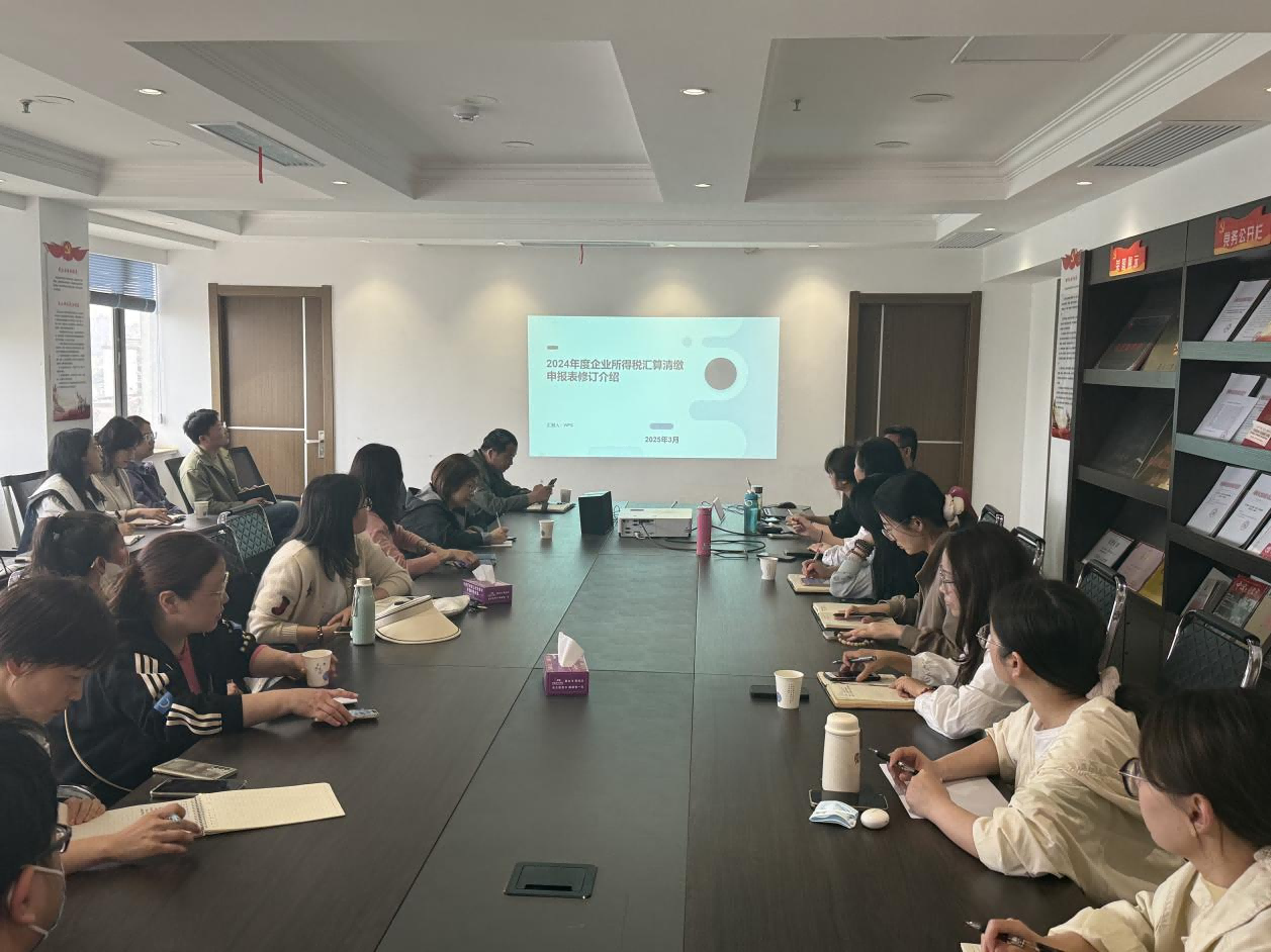 市文旅集團(tuán)開展2024年度企業(yè)所得稅匯算清繳培訓(xùn)