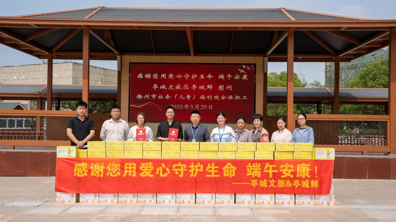 點(diǎn)亮端午暖意，助力鄉(xiāng)村振興公益行