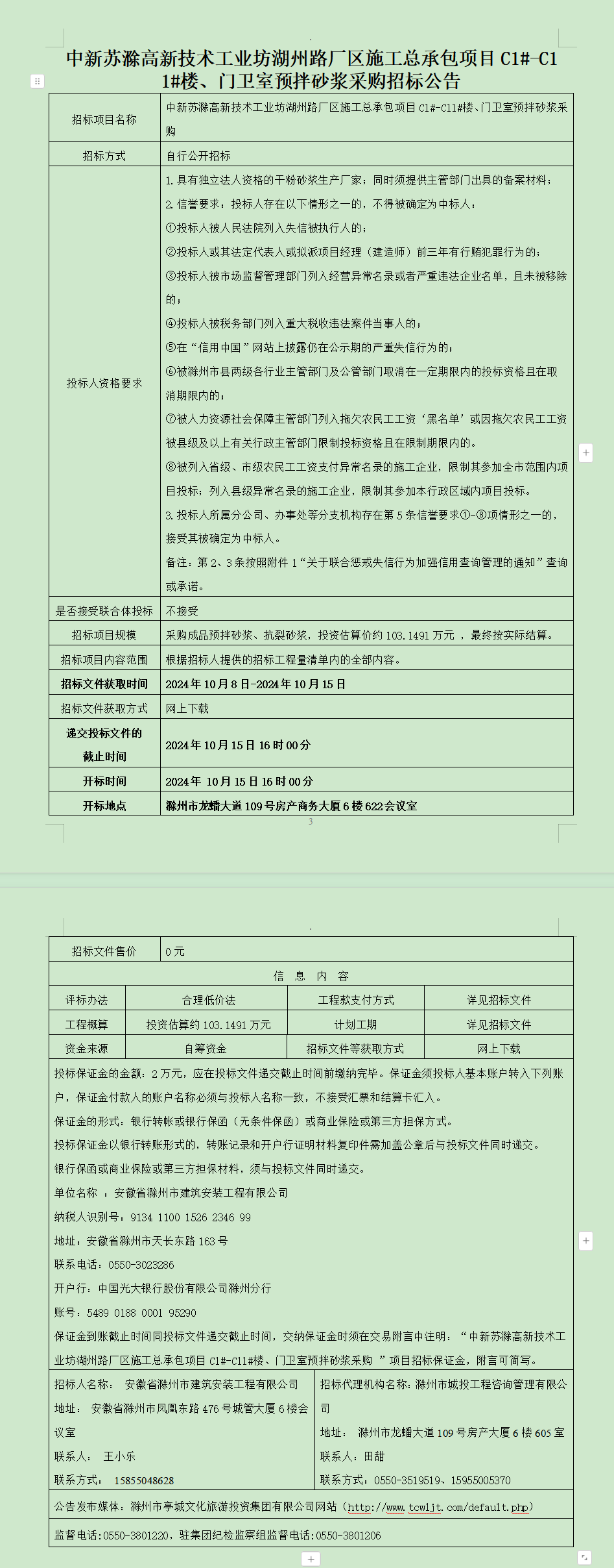 招標公告