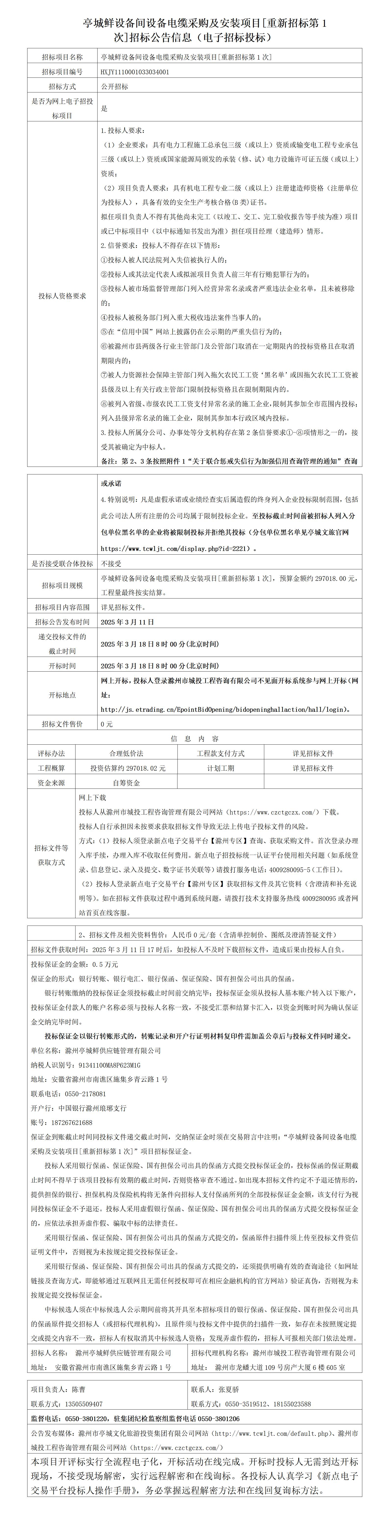 招標(biāo)公告